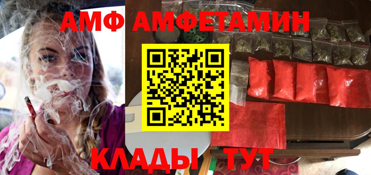 АМФ Premium  Амфетамин  Красноперекопск 