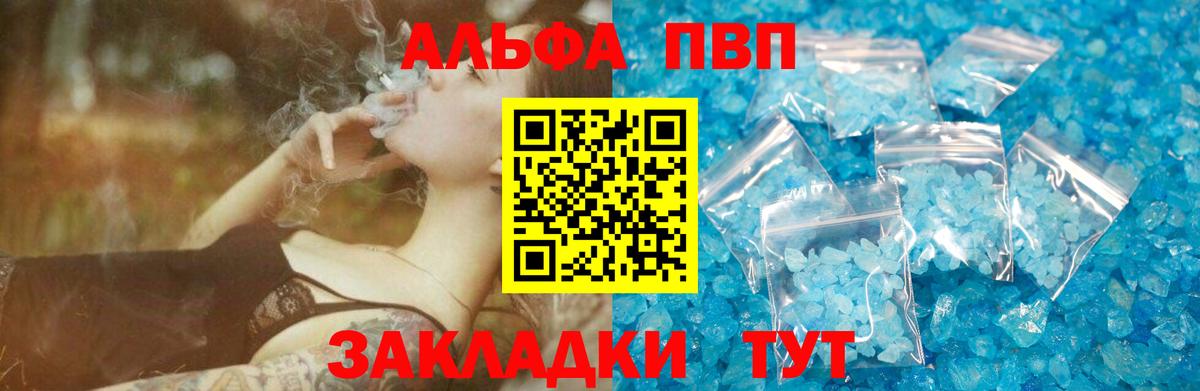Alfa_PVP Crystall  A-PVP мука  Красноперекопск  сколько стоит  Вход с VPN 