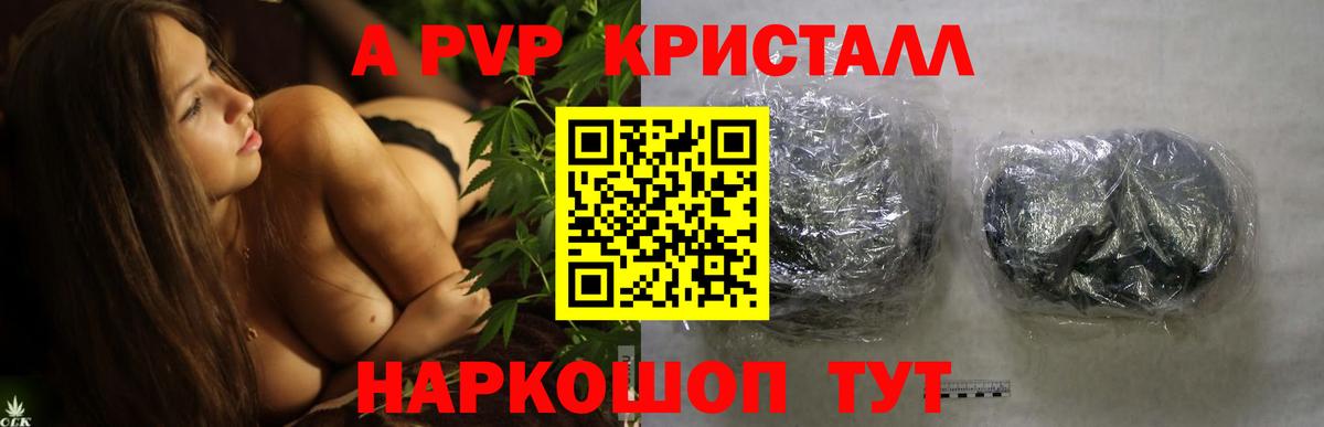 Alpha PVP кристаллы Красноперекопск