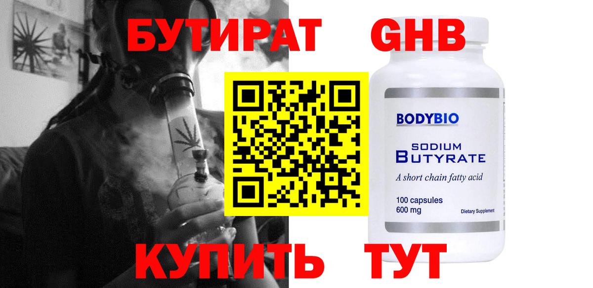 БУТИРАТ BDO 33% Красноперекопск