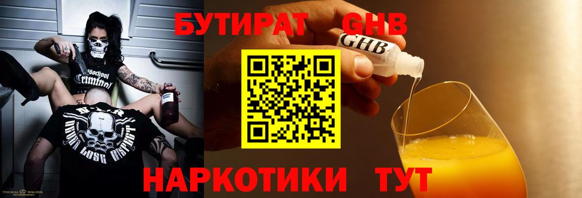 Красноперекопск  БУТИРАТ 99%  Вход с VPN 
