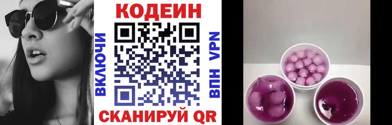 Кодеин Purple Drank  где найти   Красноперекопск 