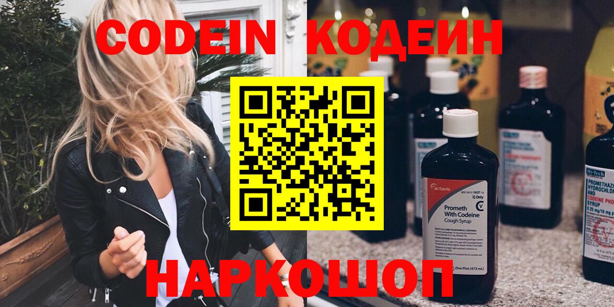 Codein Purple Drank  Красноперекопск  Кодеиновый сироп Lean напиток Lean (лин) 