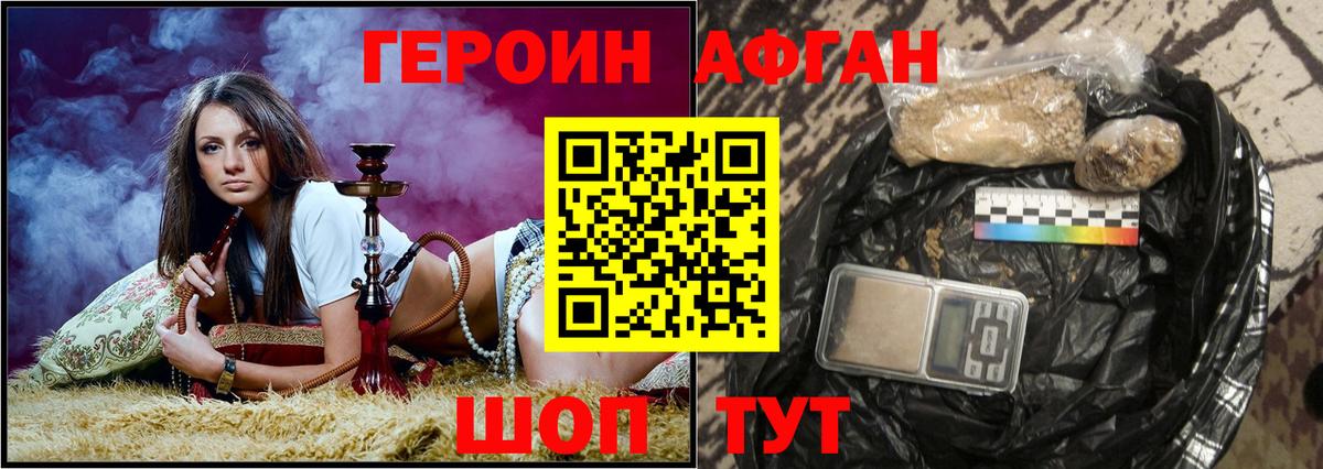 Героин афганец Красноперекопск