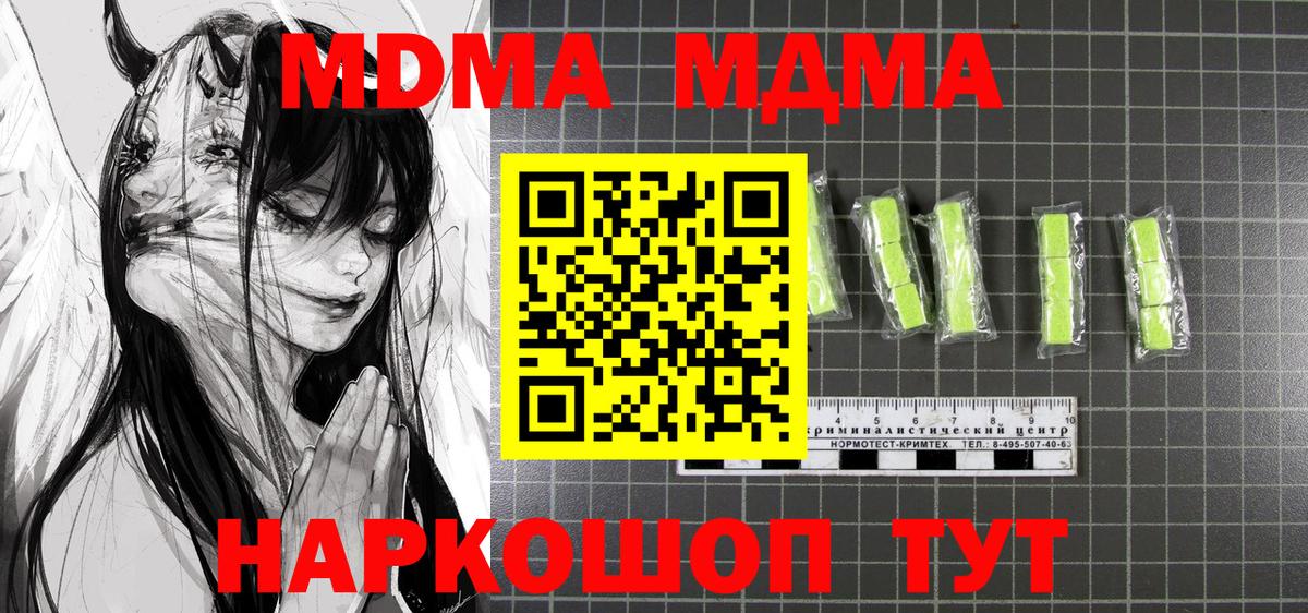 МДМА crystal  Вход с VPN  MDMA молли  Красноперекопск 