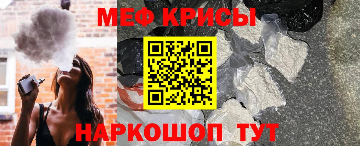 Мефедрон мяу мяу  МЯУ-МЯУ  наркошоп  Меф  Мефедрон mephedrone  Красноперекопск 