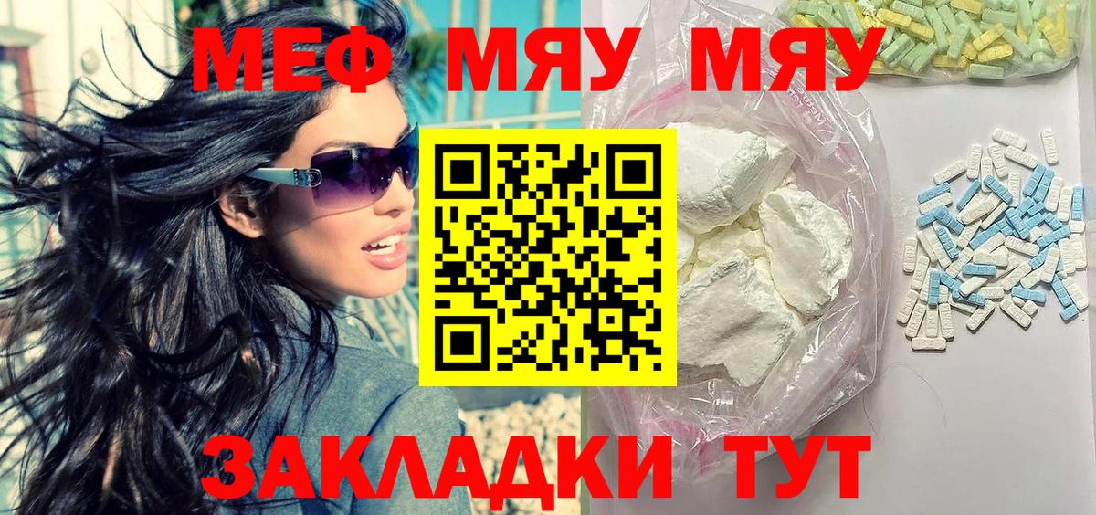 Красноперекопск  МЕФ mephedrone  МЯУ-МЯУ VHQ  Мефедрон  Вход с VPN 